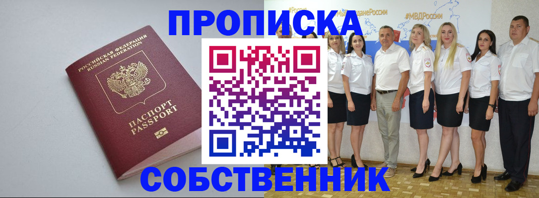 временная регистрация для школы в Истре