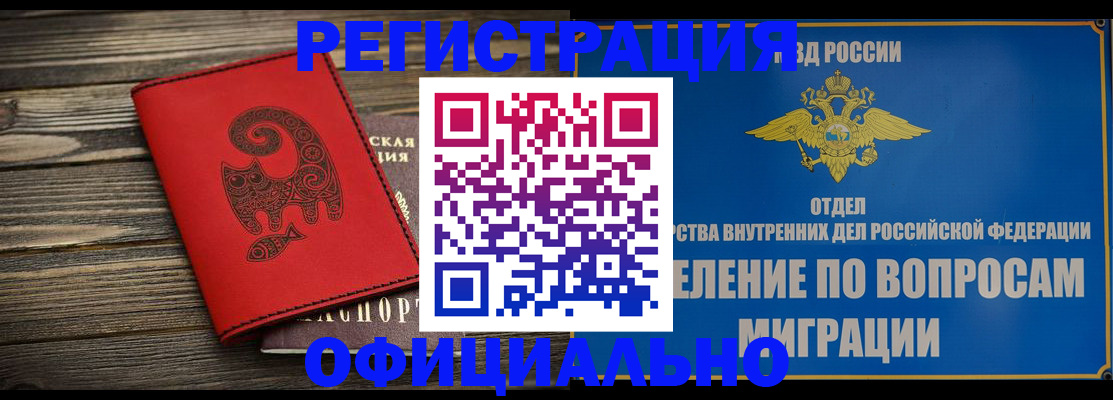 прописка регистрация в Истре